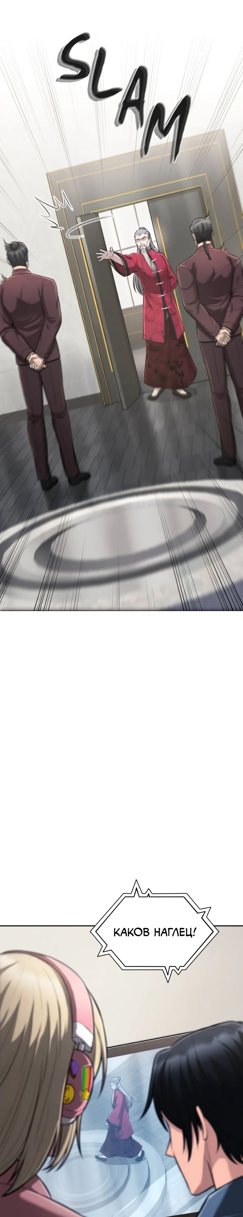 Манга Маг-параноик - Глава 75 Страница 35