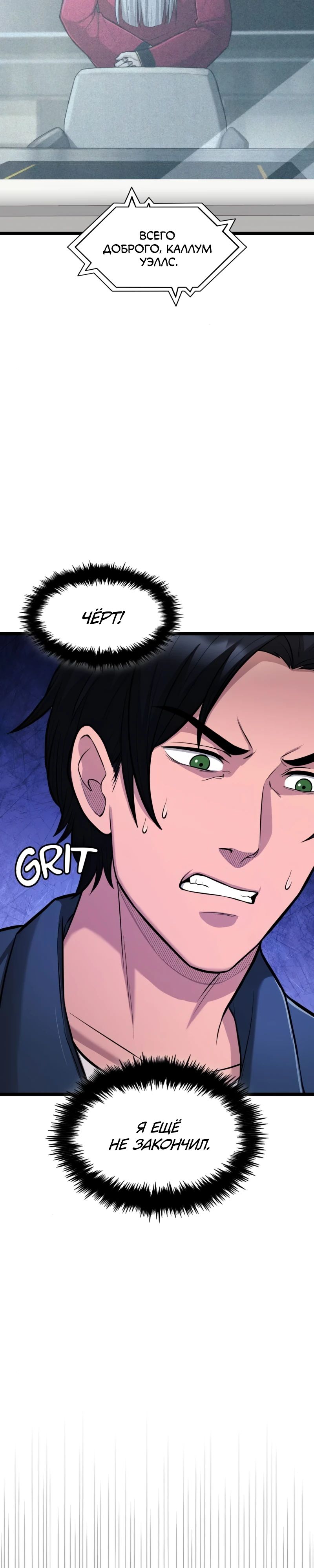 Манга Маг-параноик - Глава 75 Страница 19