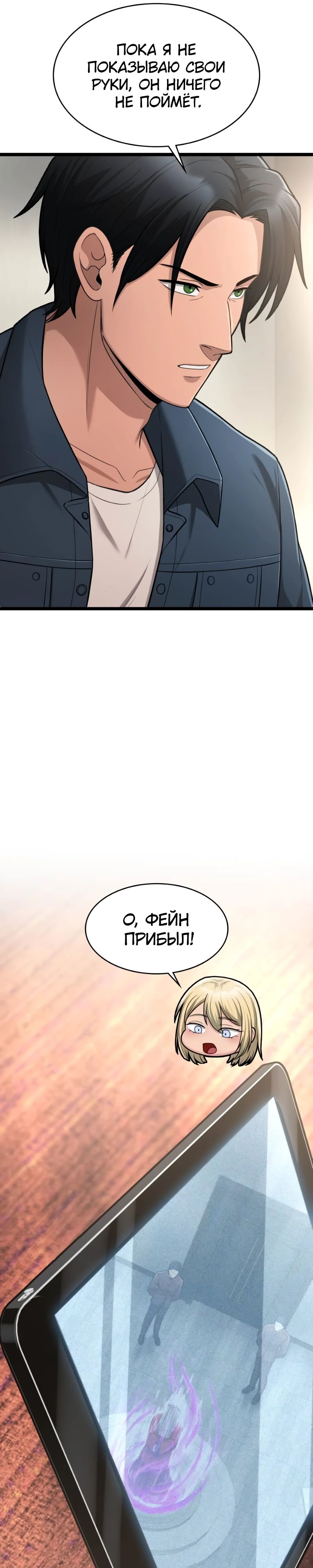 Манга Маг-параноик - Глава 75 Страница 11