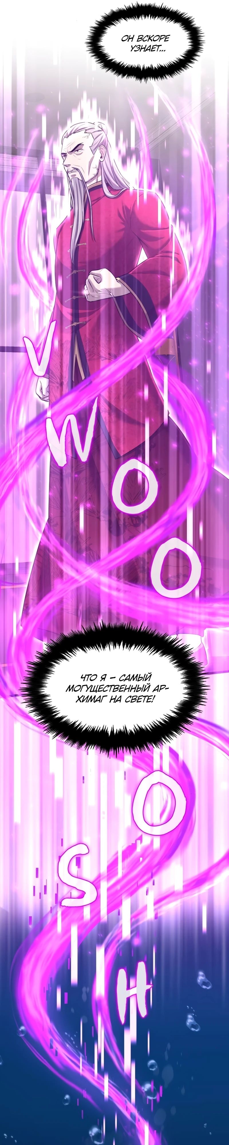 Манга Маг-параноик - Глава 75 Страница 37