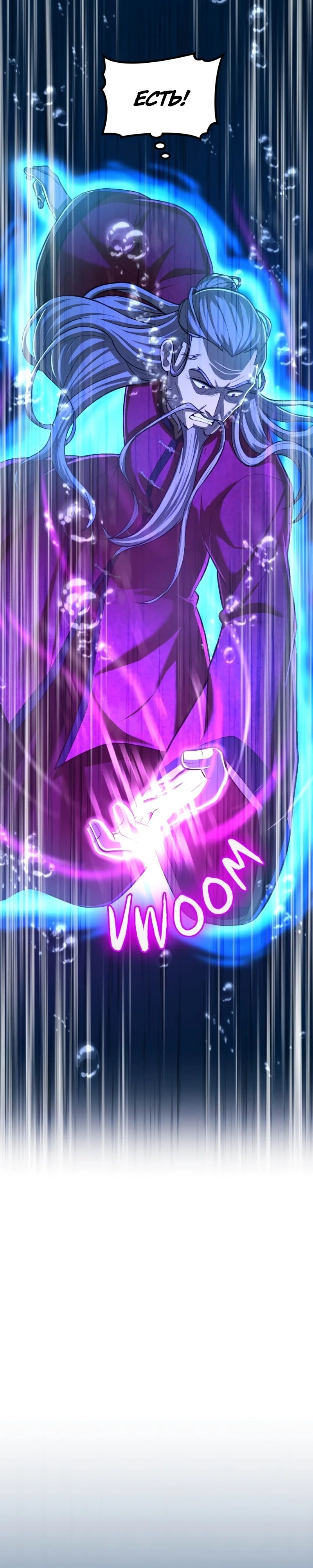 Манга Маг-параноик - Глава 75 Страница 42