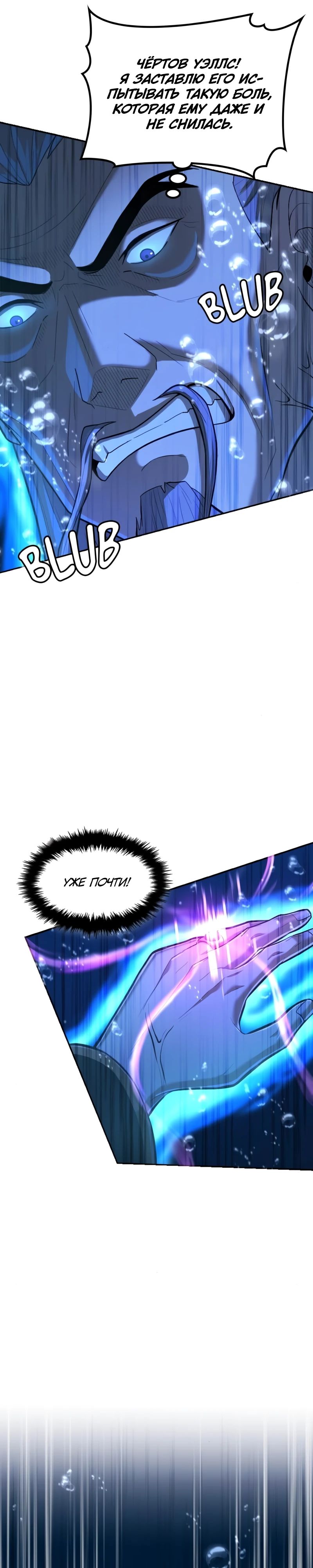 Манга Маг-параноик - Глава 75 Страница 41