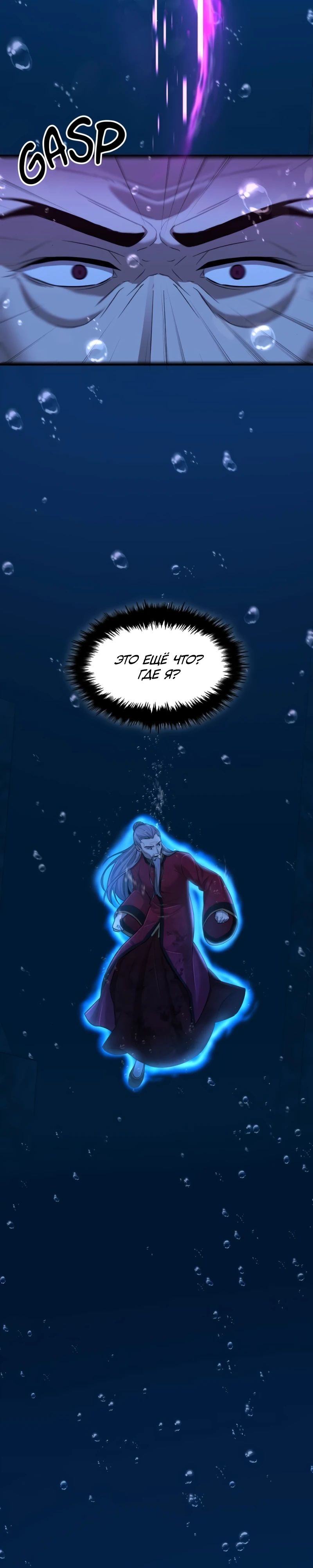 Манга Маг-параноик - Глава 75 Страница 38