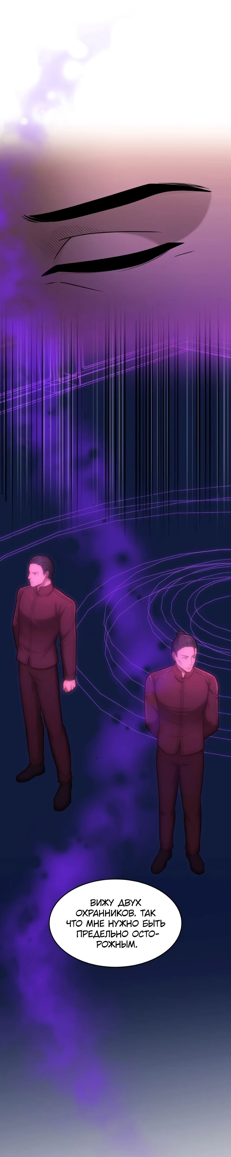 Манга Маг-параноик - Глава 75 Страница 4