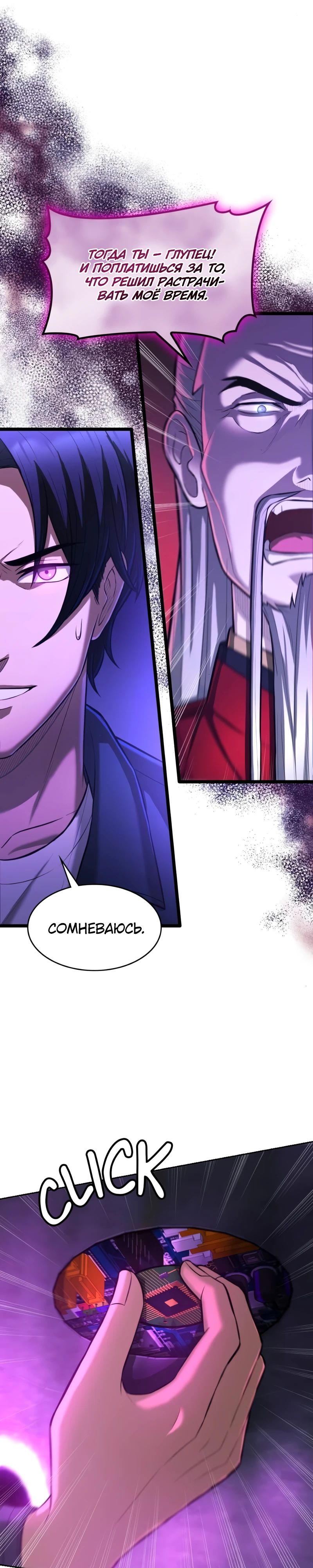 Манга Маг-параноик - Глава 75 Страница 32