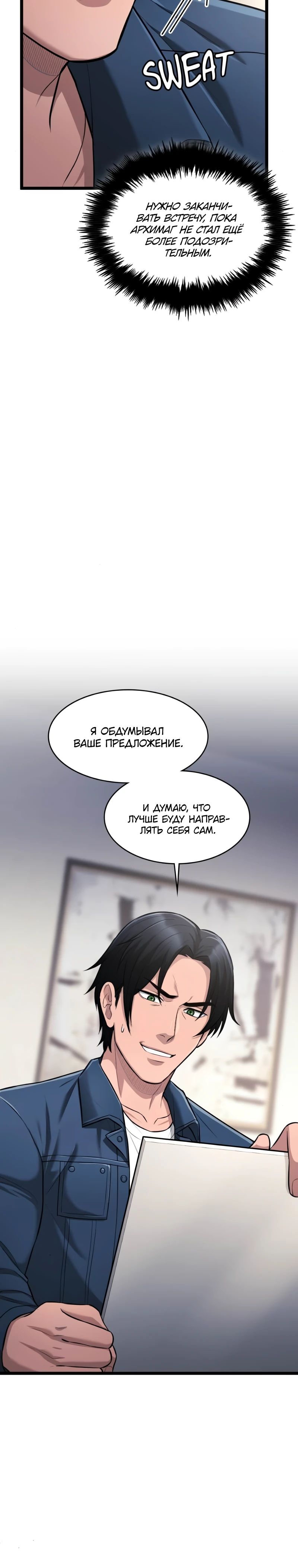 Манга Маг-параноик - Глава 75 Страница 31