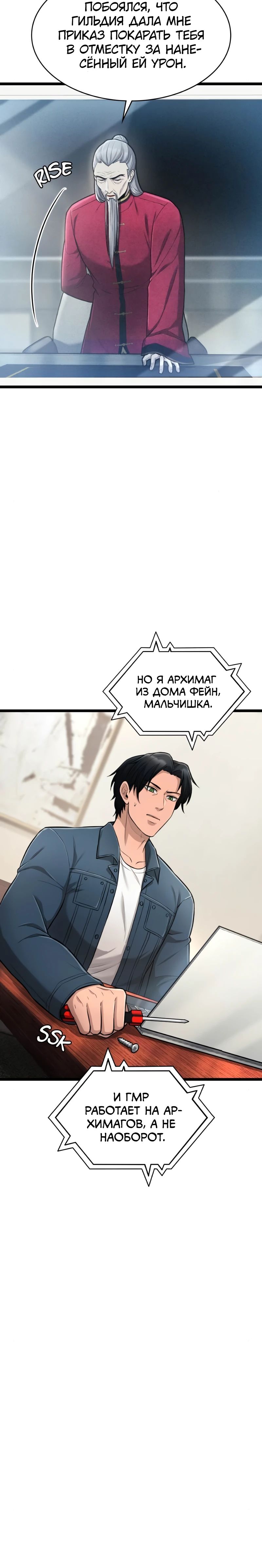Манга Маг-параноик - Глава 75 Страница 17