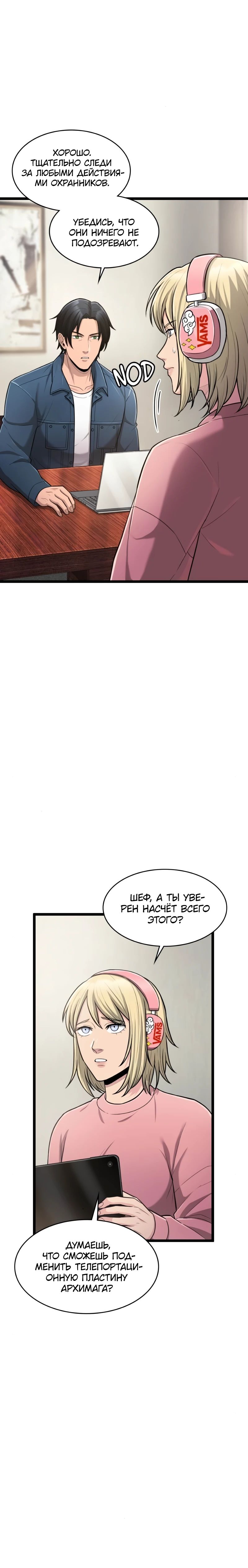 Манга Маг-параноик - Глава 75 Страница 6