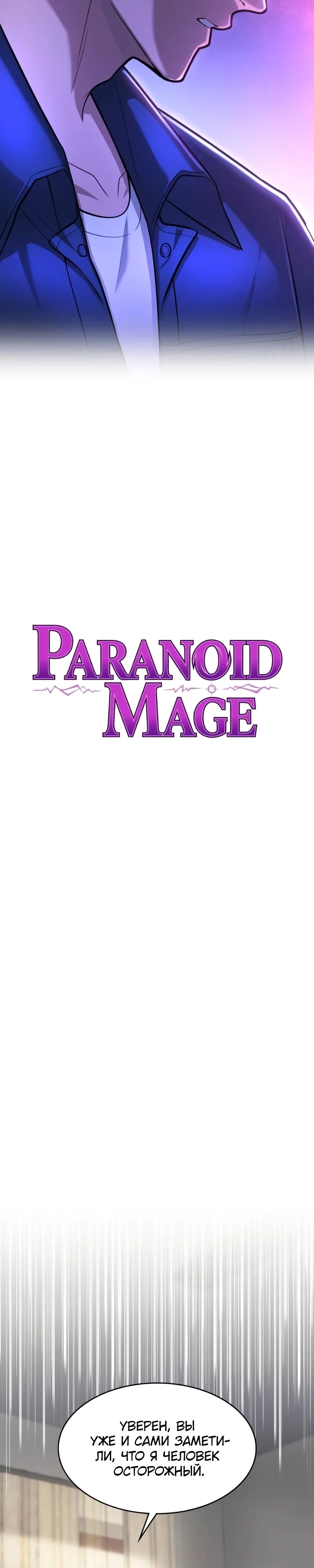 Манга Маг-параноик - Глава 75 Страница 13