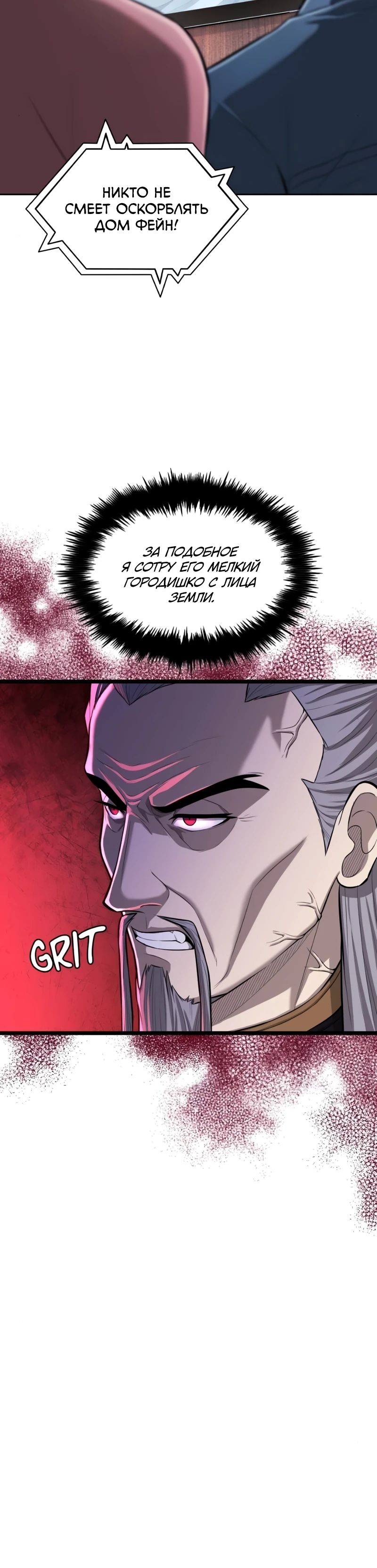 Манга Маг-параноик - Глава 75 Страница 36