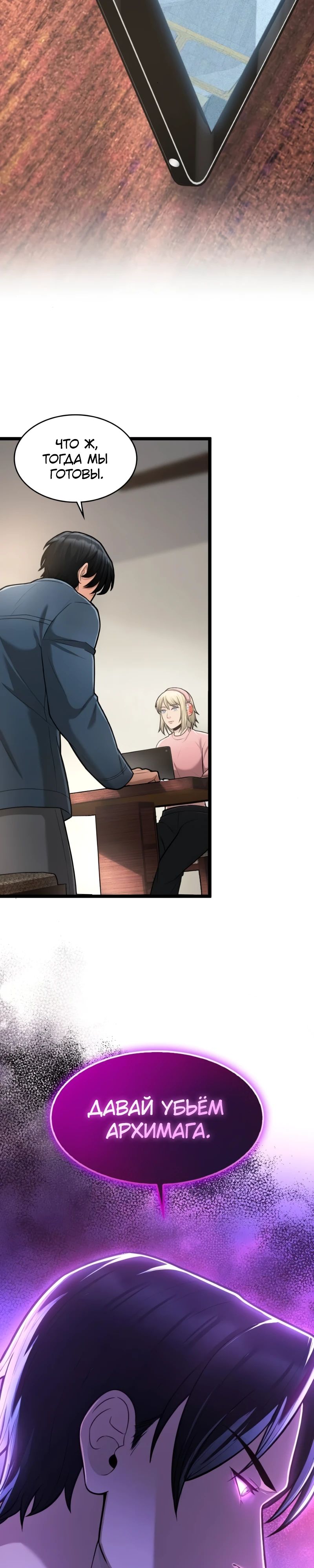 Манга Маг-параноик - Глава 75 Страница 12