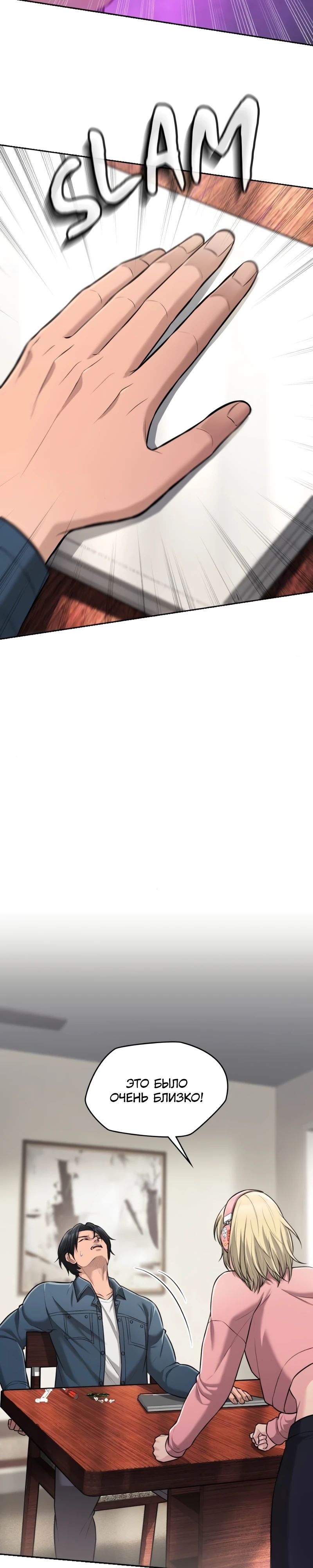 Манга Маг-параноик - Глава 75 Страница 33