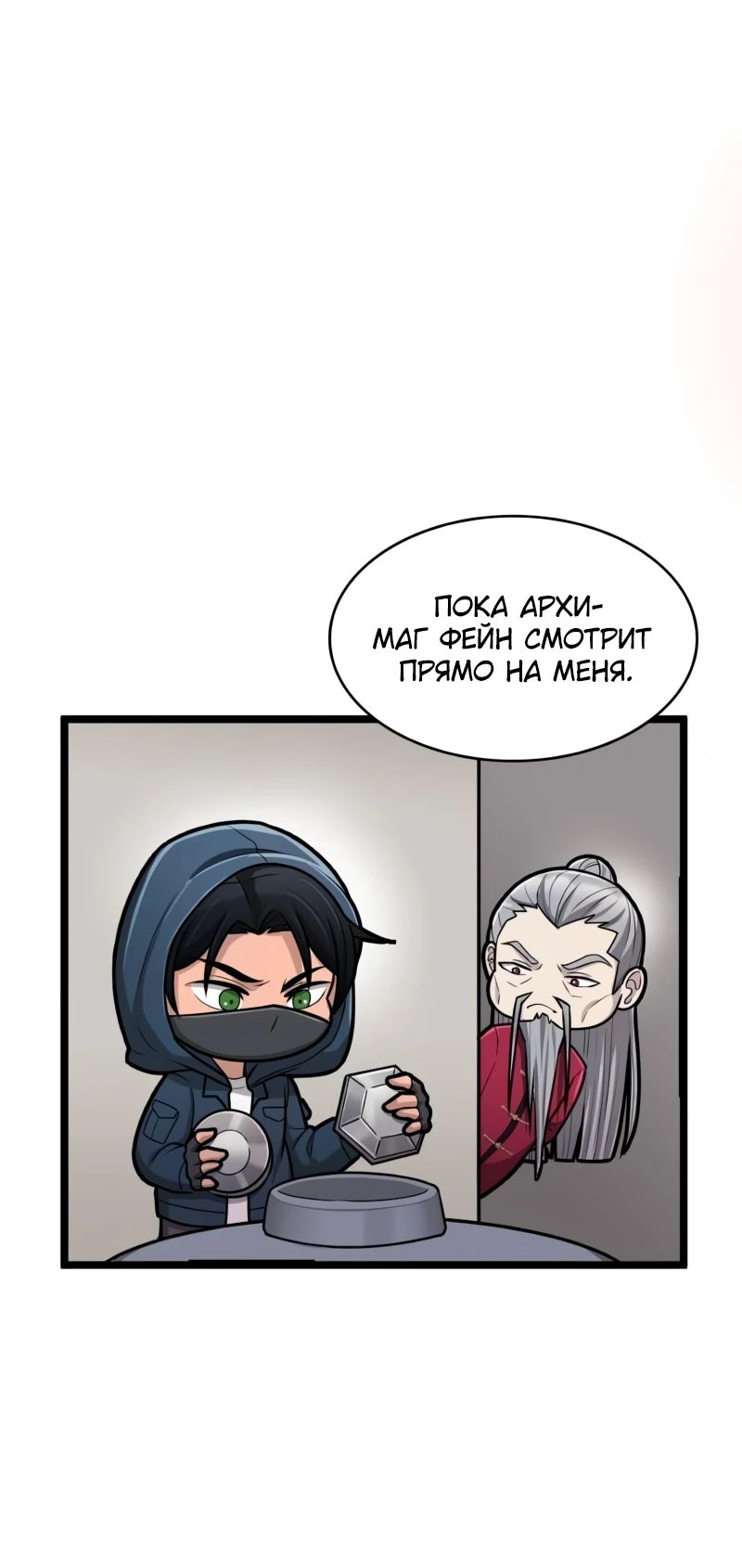 Манга Маг-параноик - Глава 75 Страница 10