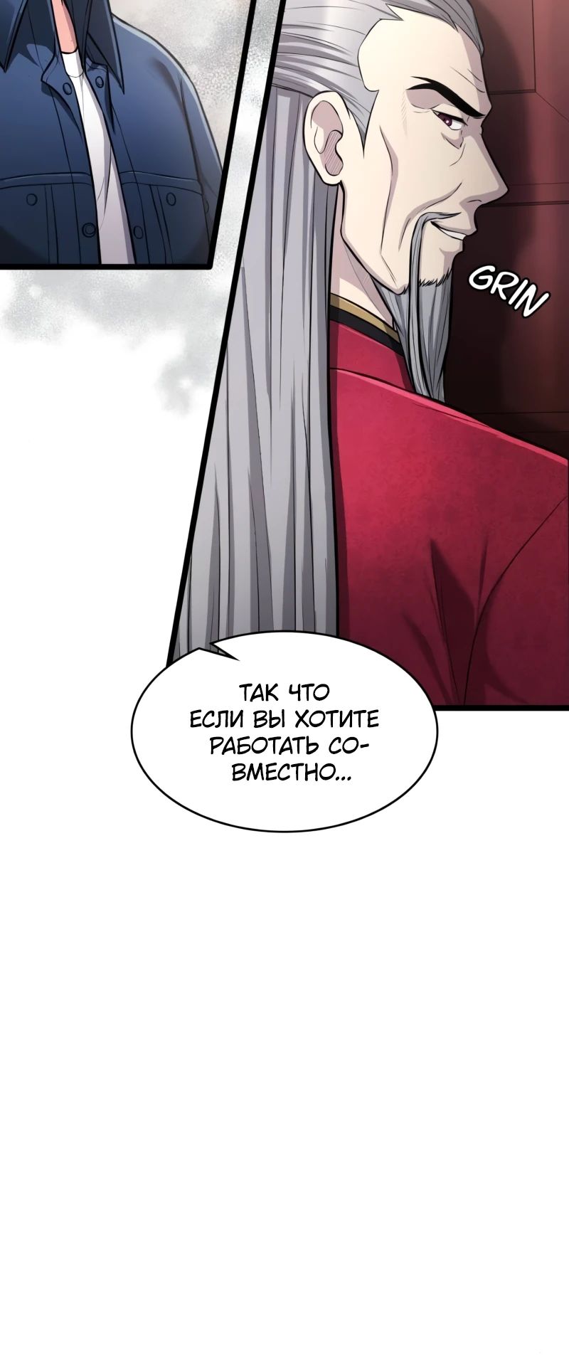 Манга Маг-параноик - Глава 75 Страница 21