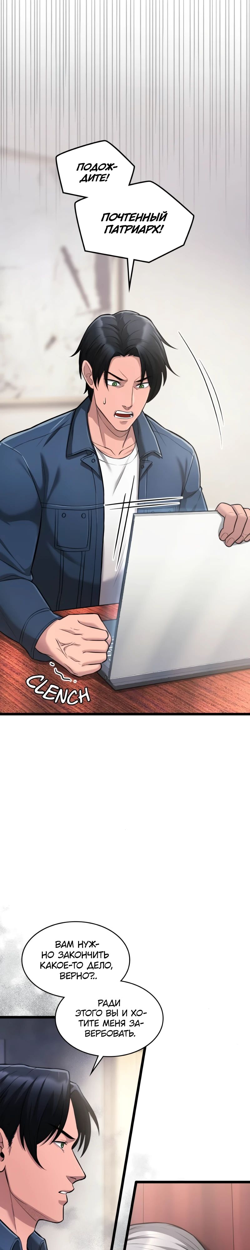 Манга Маг-параноик - Глава 75 Страница 20