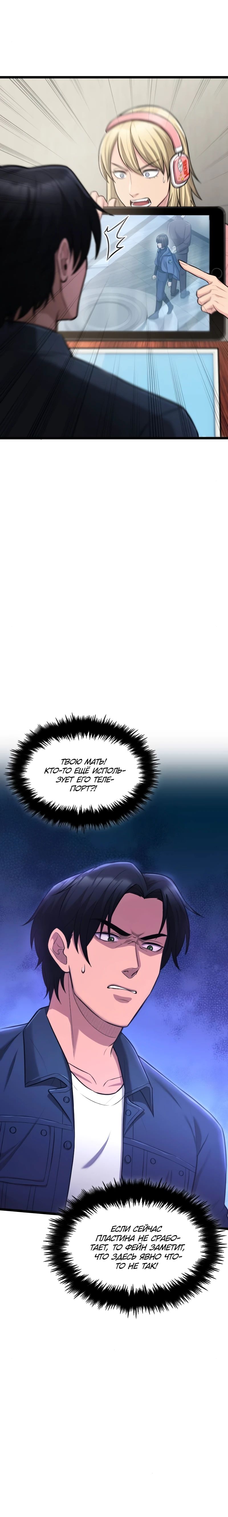 Манга Маг-параноик - Глава 75 Страница 28