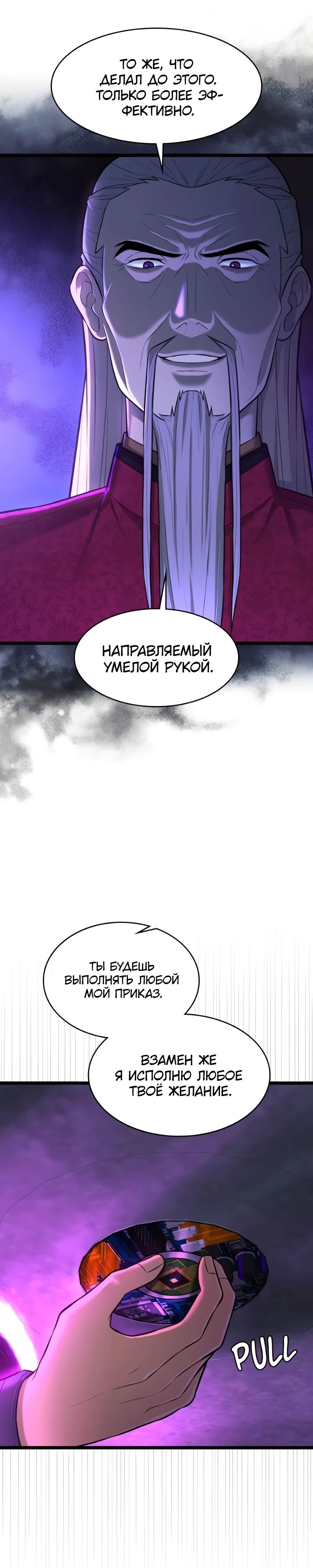 Манга Маг-параноик - Глава 75 Страница 26