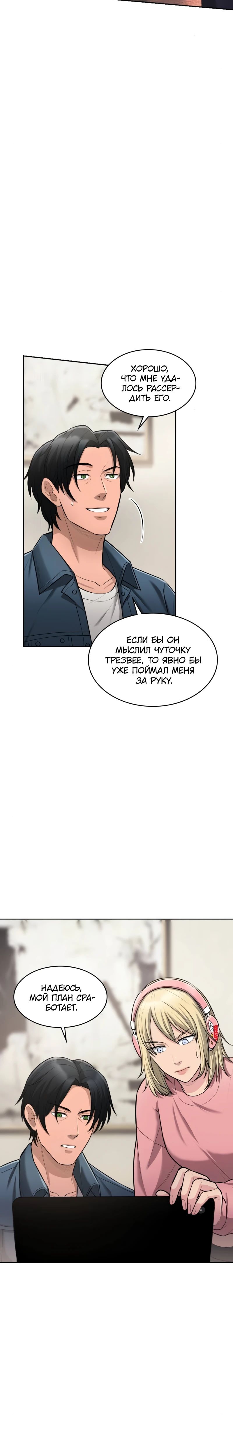 Манга Маг-параноик - Глава 75 Страница 34