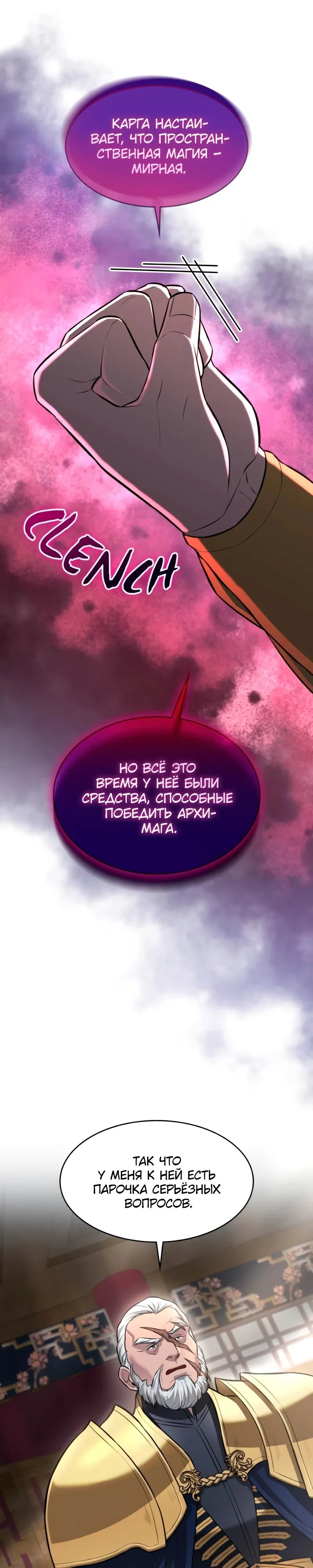 Манга Маг-параноик - Глава 76 Страница 24