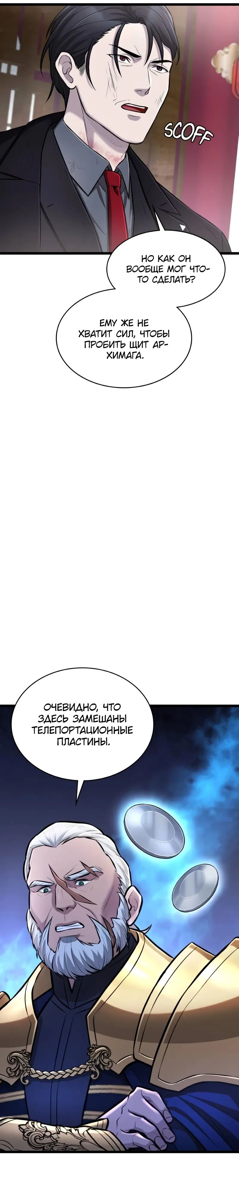 Манга Маг-параноик - Глава 76 Страница 21