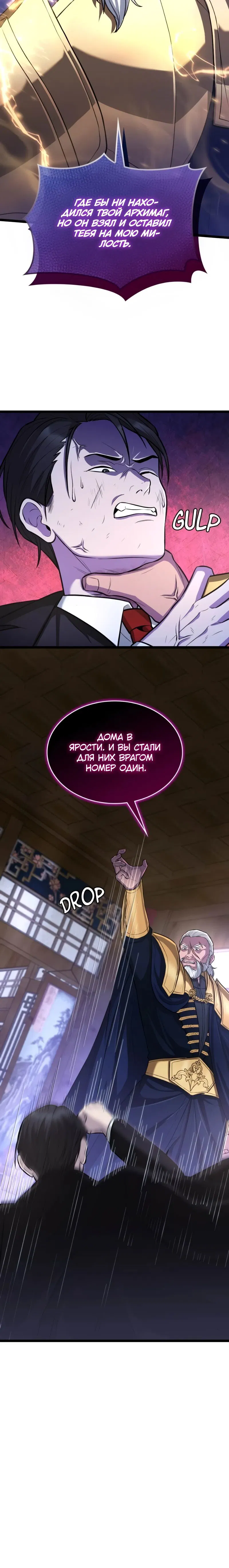 Манга Маг-параноик - Глава 76 Страница 14