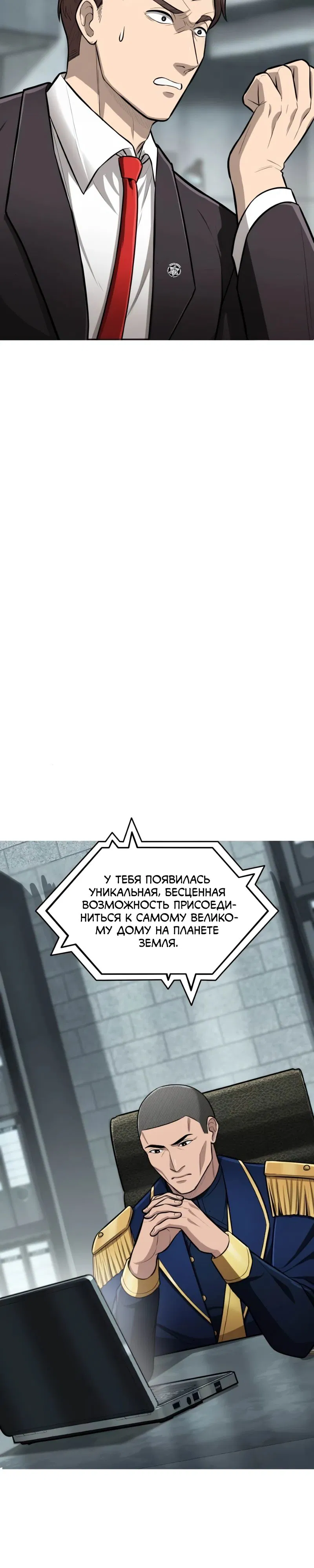 Манга Маг-параноик - Глава 76 Страница 3