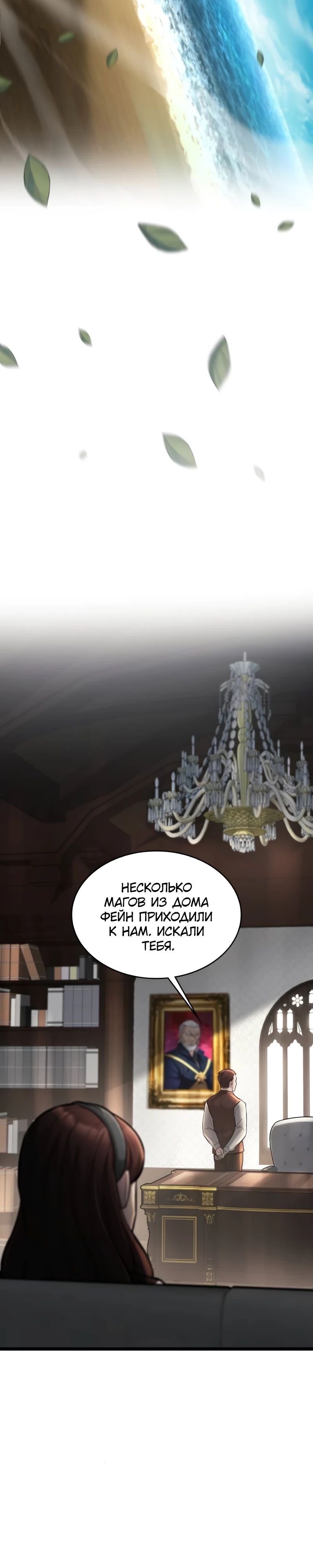 Манга Маг-параноик - Глава 77 Страница 19