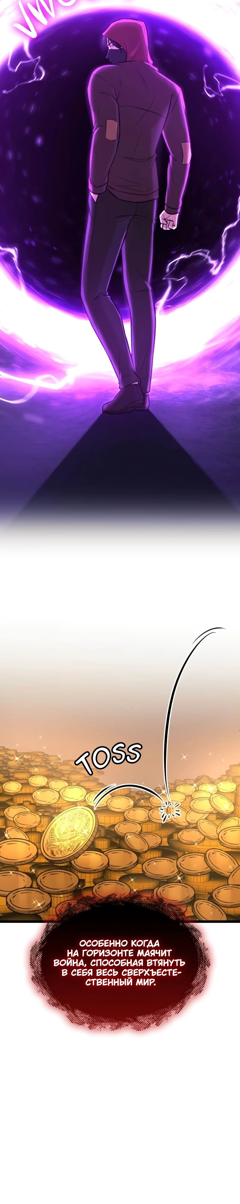 Манга Маг-параноик - Глава 78 Страница 46