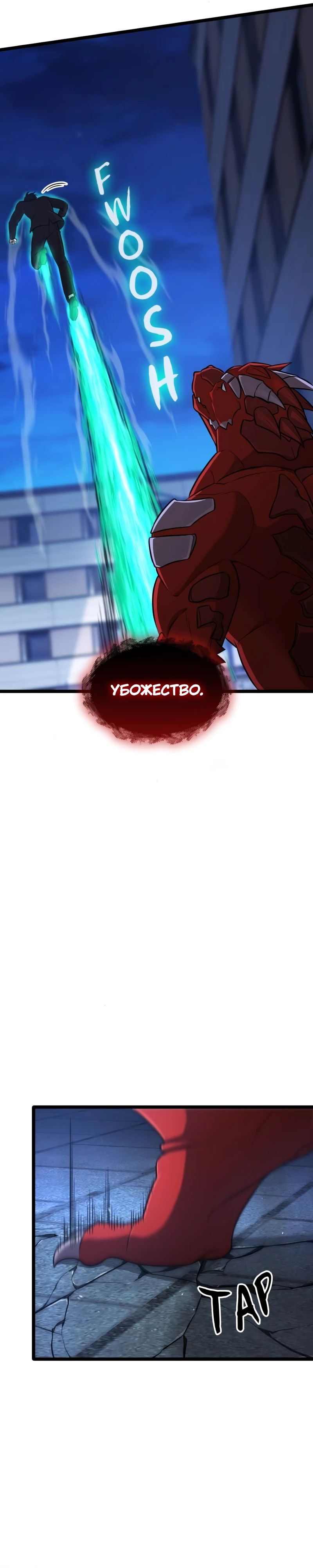 Манга Маг-параноик - Глава 78 Страница 18