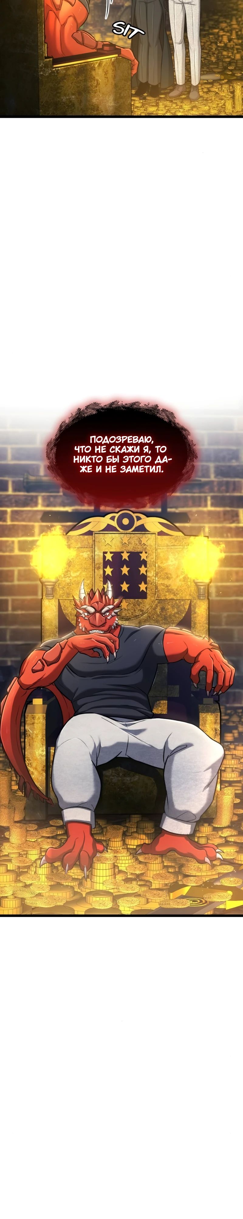 Манга Маг-параноик - Глава 78 Страница 34