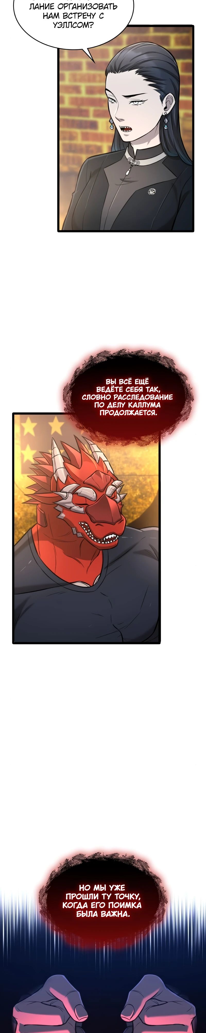 Манга Маг-параноик - Глава 78 Страница 41