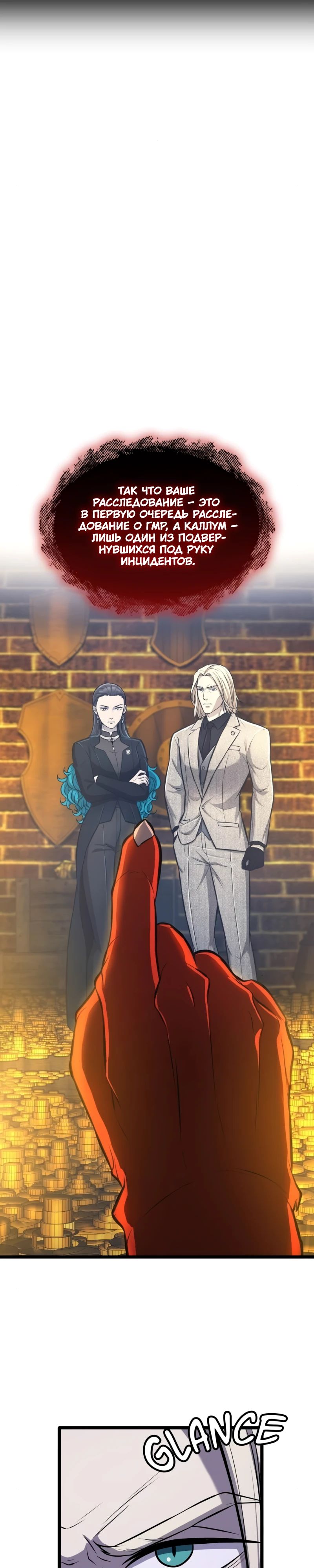 Манга Маг-параноик - Глава 78 Страница 44