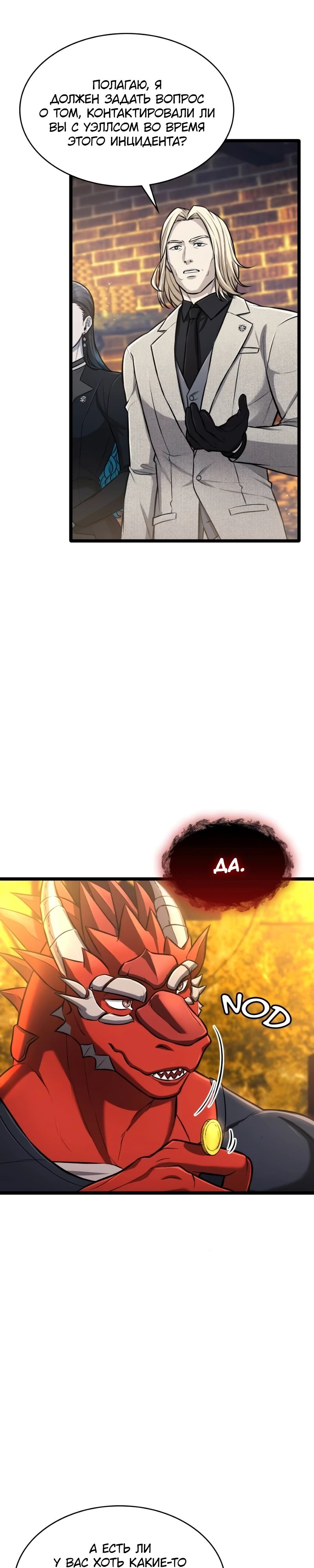 Манга Маг-параноик - Глава 78 Страница 35