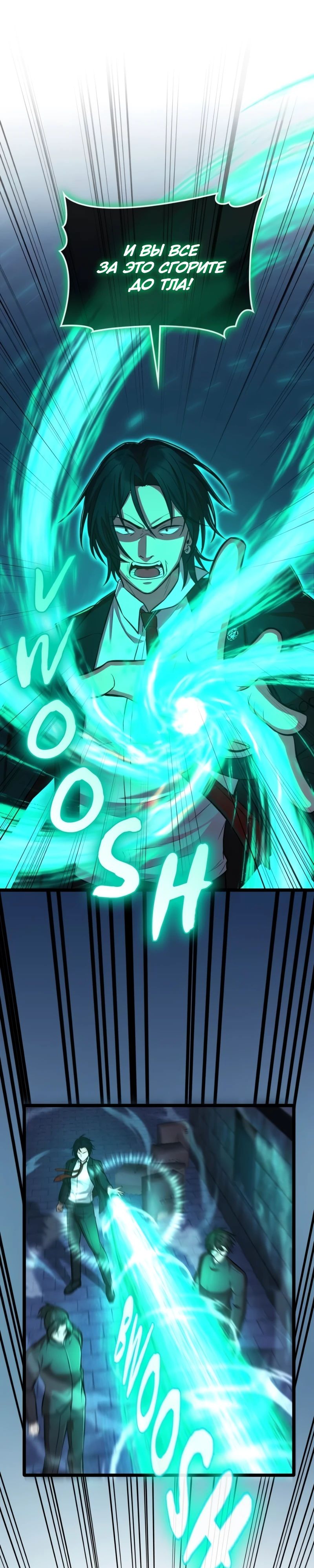 Манга Маг-параноик - Глава 78 Страница 8