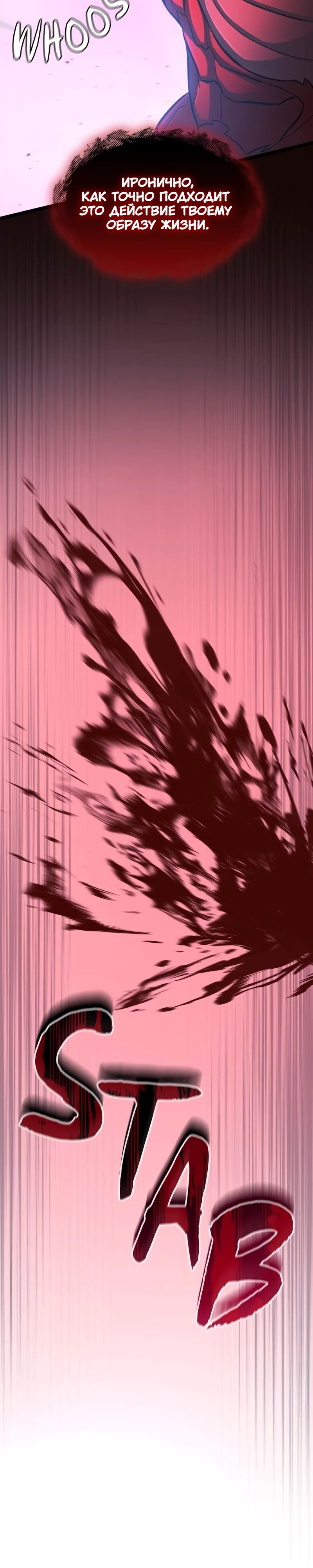 Манга Маг-параноик - Глава 78 Страница 26