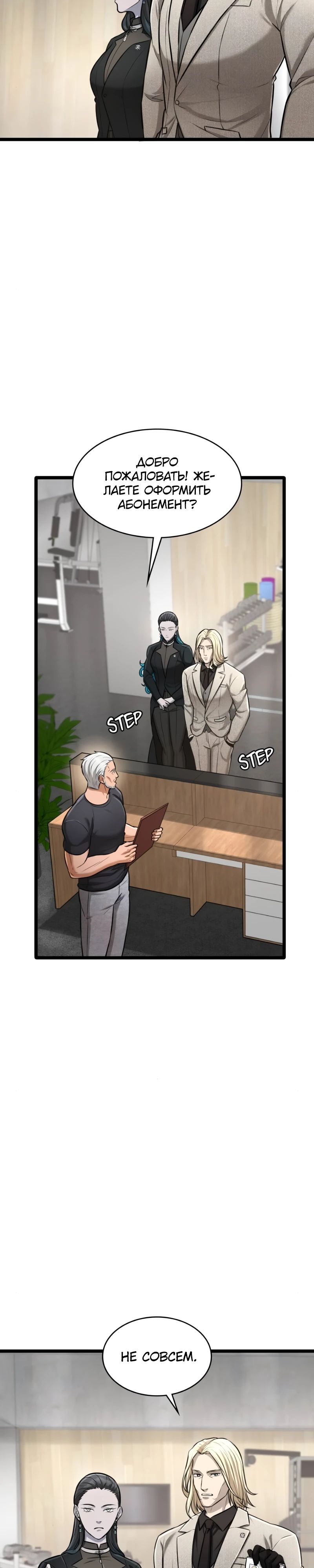 Манга Маг-параноик - Глава 78 Страница 30