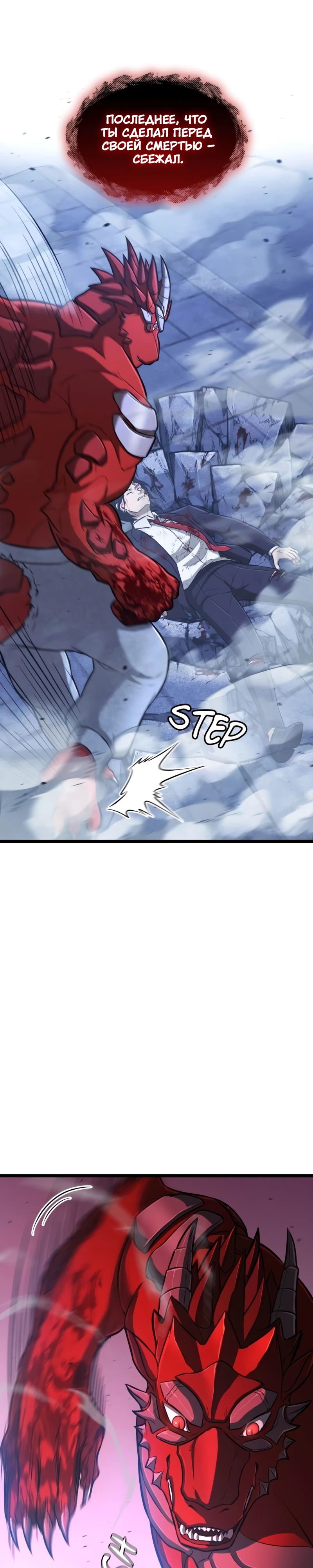 Манга Маг-параноик - Глава 78 Страница 25