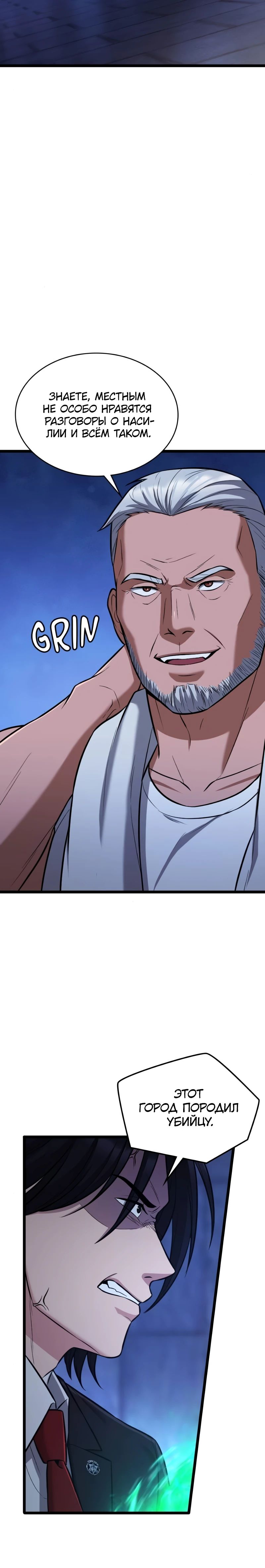 Манга Маг-параноик - Глава 78 Страница 7