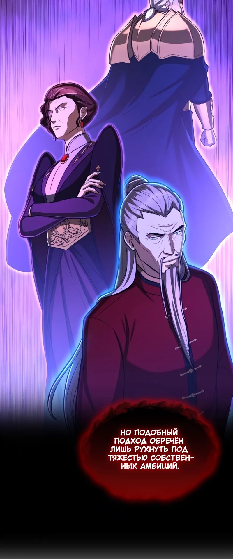 Манга Маг-параноик - Глава 78 Страница 43