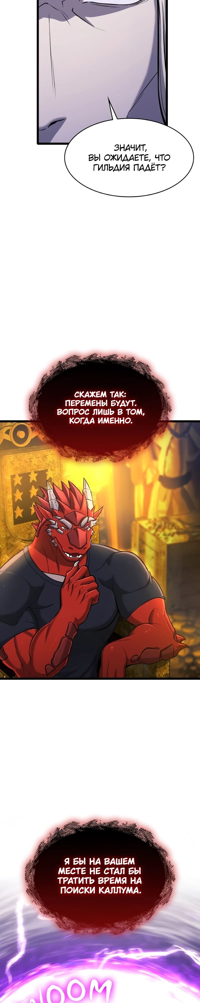 Манга Маг-параноик - Глава 78 Страница 45