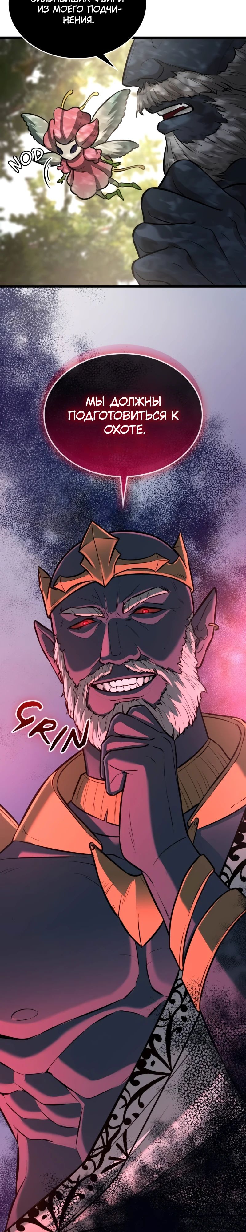 Манга Маг-параноик - Глава 78 Страница 49