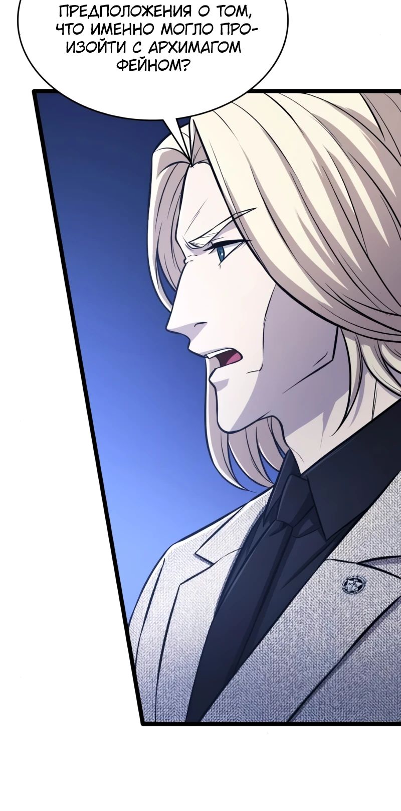 Манга Маг-параноик - Глава 78 Страница 36