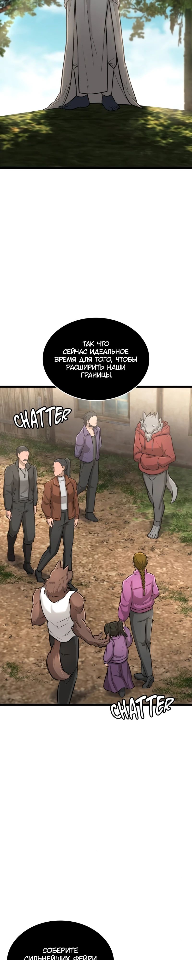 Манга Маг-параноик - Глава 78 Страница 48