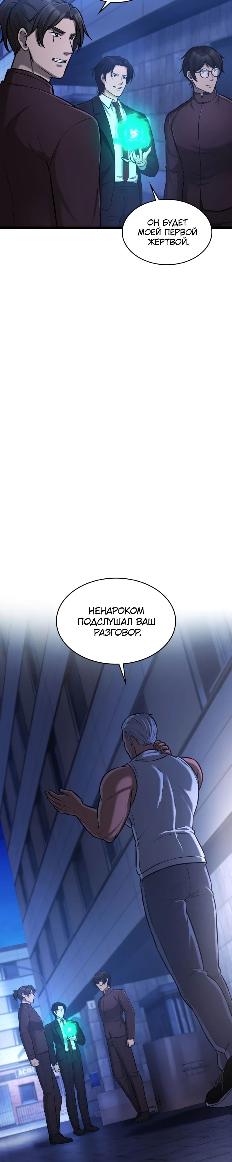 Манга Маг-параноик - Глава 78 Страница 6