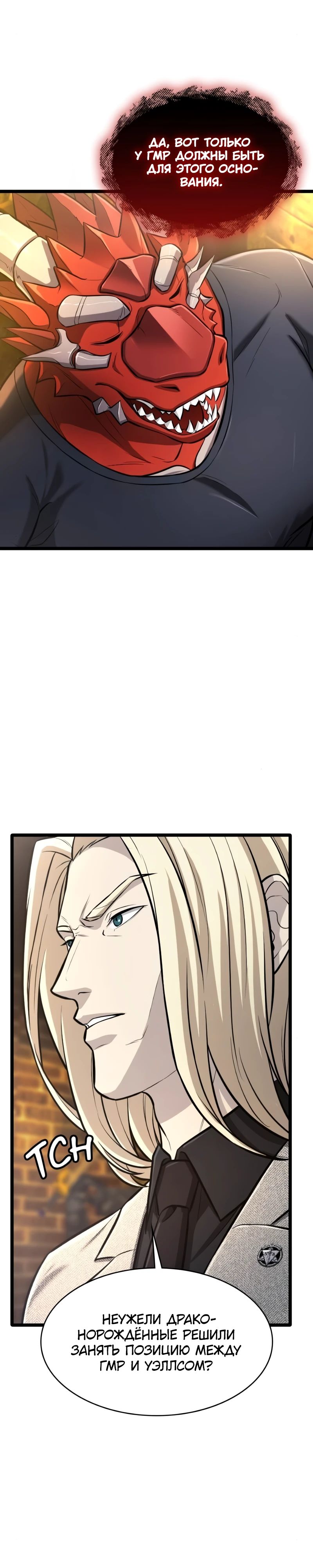 Манга Маг-параноик - Глава 78 Страница 38