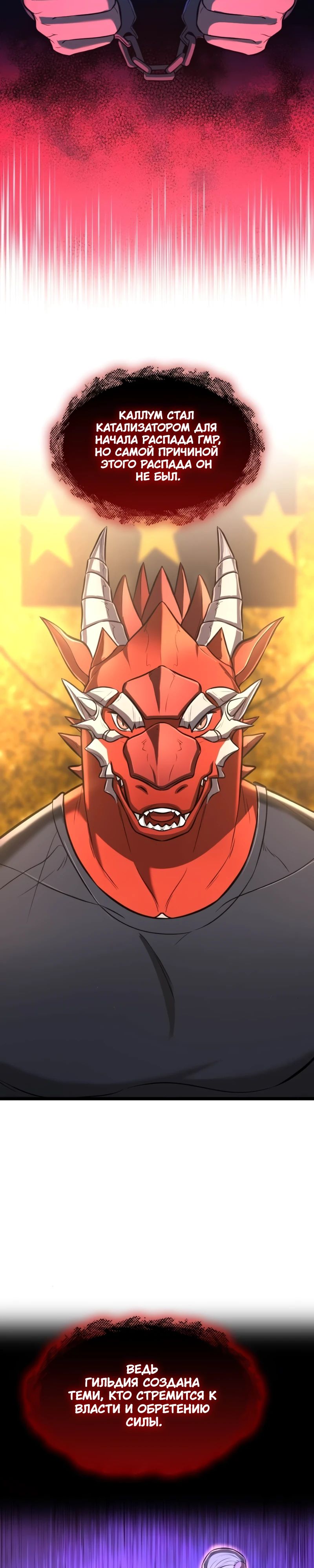 Манга Маг-параноик - Глава 78 Страница 42