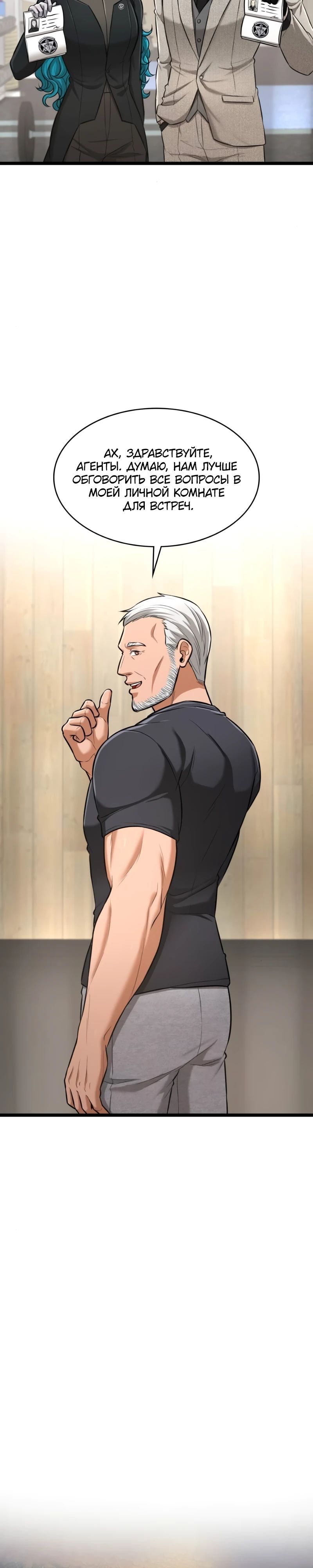 Манга Маг-параноик - Глава 78 Страница 31