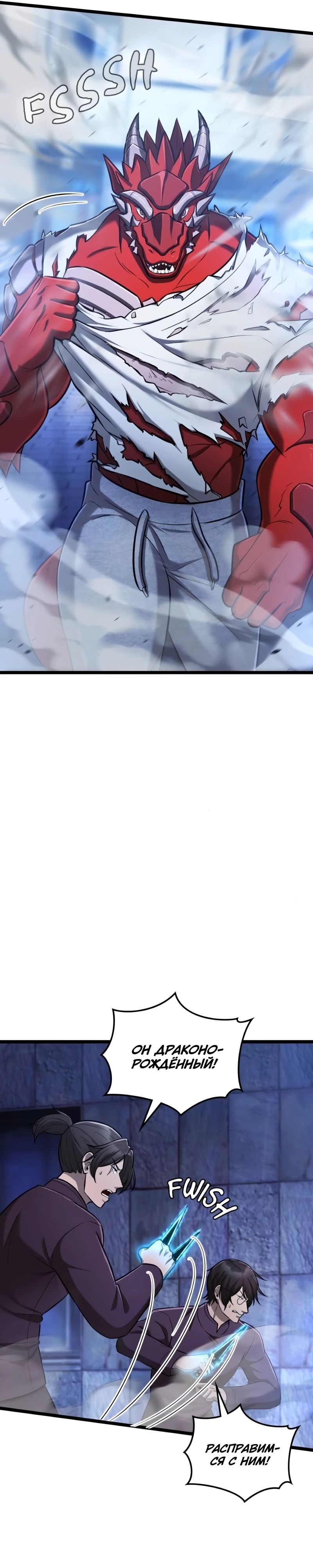 Манга Маг-параноик - Глава 78 Страница 11