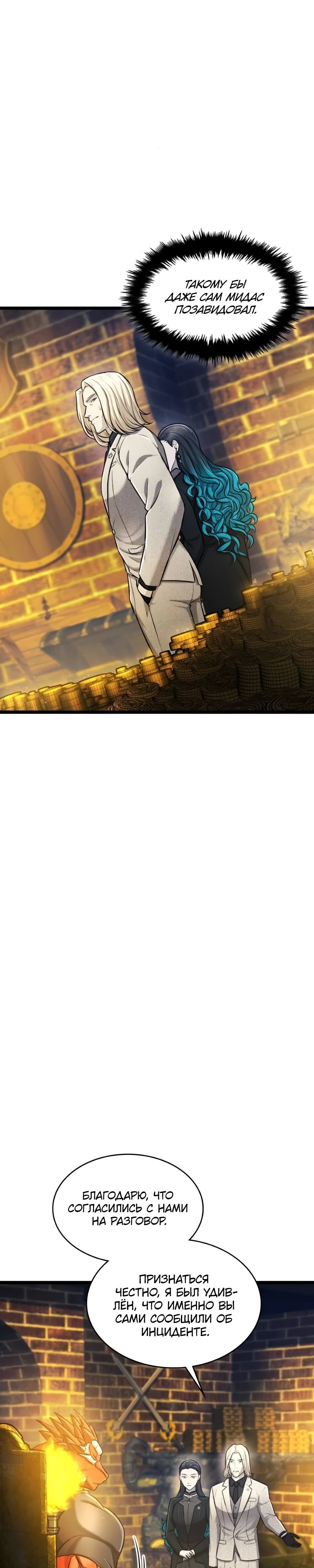 Манга Маг-параноик - Глава 78 Страница 33