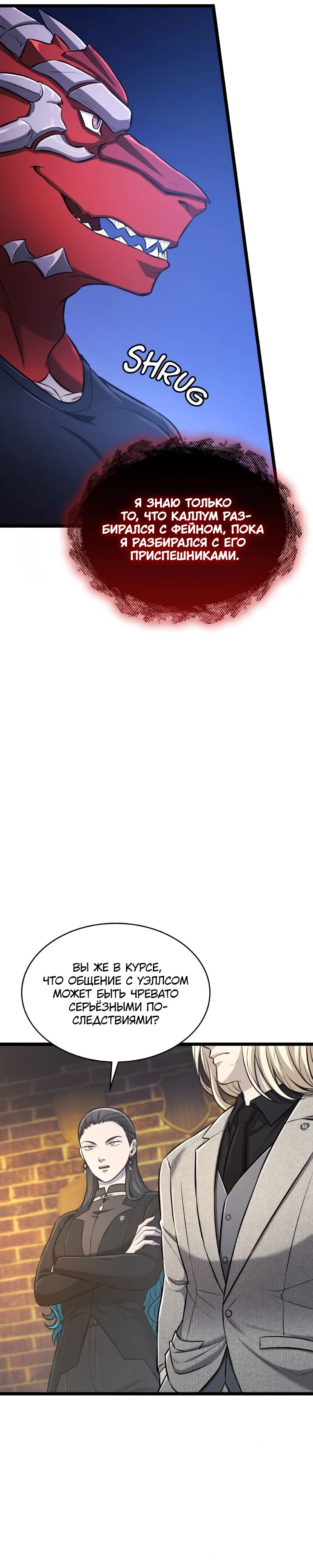 Манга Маг-параноик - Глава 78 Страница 37